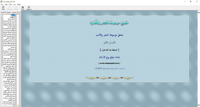 ملحق موسوعة الشعر والأدب الإصدار الأول عدة صيغ موقع روح الإسلام