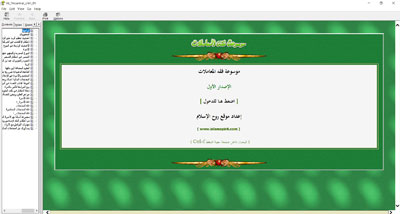 موسوعة فقه المعاملات الإصدار الأول موقع روح الإسلام